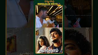 🔴 Amarkalam Rerelease Preview Show Public Review Madurai | Thala Ajith |  Shalini | Raghuvaran