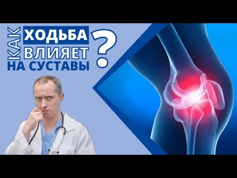 Ходьба для суставов. Польза или вред?