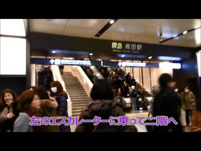動画で道案内 Jr大阪駅 ビッグマン前 阪急梅田駅 の行き方 道順 時間 Youtube 動画で道案内 Jr大阪駅 ビッグマン前 阪急梅田駅 の行き方 道順 時間 Youtube