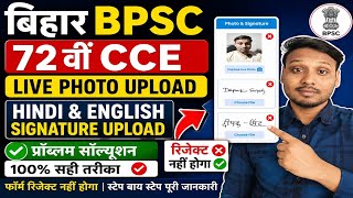 BPSC 72TH Pre Photo Signature Upload Problem Solution ! 72th Pre Photo & Signature Upload Error Fix screenshot 4
