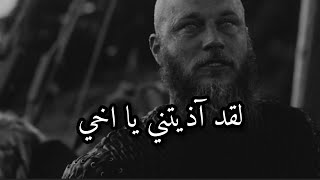 هكذا تجازيني على حبي لك؟ 💔 - Viking - اقتباسات - حالات واتس اب حزينة - راغنار لوثربوك - Ragnar