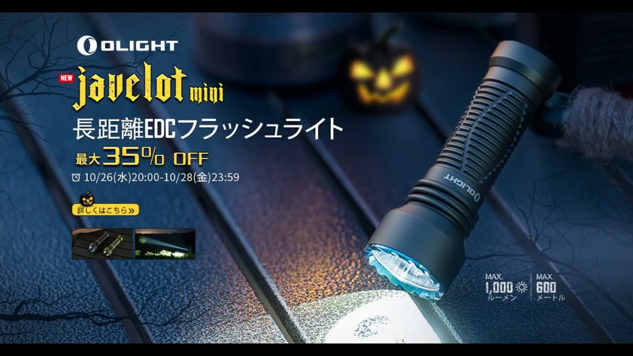 Olight Javelot Mini - 600メートルまで超長照射距離を誇る - YouTube