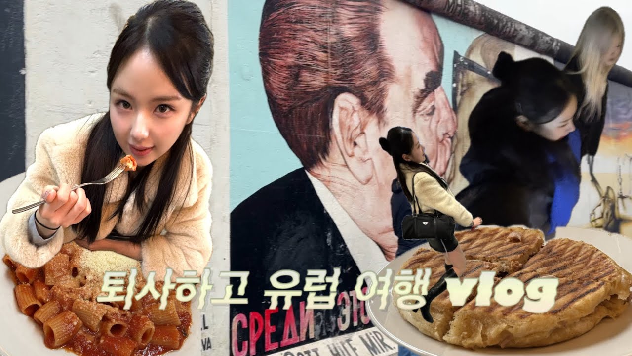나 퇴사 지르고 바로 다음날 유럽여행 갔다?!??🇩🇪🇨🇿🇭🇺/퇴사 당일부터 독일 여행 1일차까지😋+1일차부터 아시아 음식 먹는 사람✋|여행 vlog🇩🇪