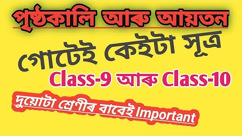 Class9/Class10/ Chapter13/ Surface Area and Volume/ Important Formulas