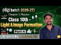 Light Chapter 1 Class 10th physics by Abhishek Sir
