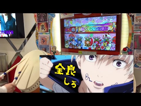 【太鼓の達人ニジイロver  】廻廻奇譚　全良