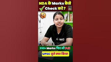 NDA Ke Marks Kaise Check Kare? 💯 Full Guide #ndaexam  #NDAMarks #ExamResults#ExamResults NDA2025
