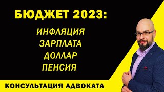 Бюджет Украины 2023