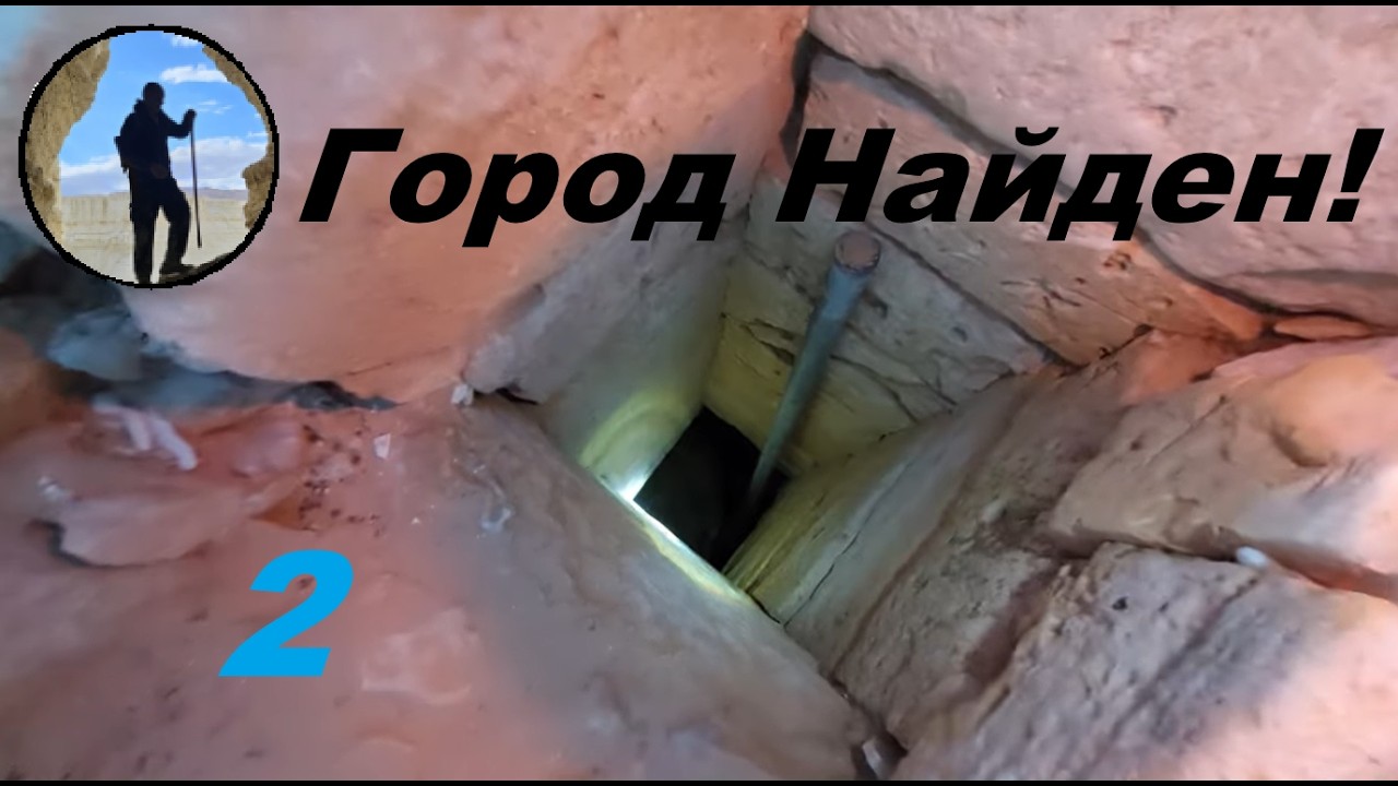 ГОРОД ОБНАРУЖЕН . Часть 2  НАШЛИ НЕИЗВЕСТНЫЙ АРХЕОЛОГАМ ГОРОД В ПУСТЫНЕ