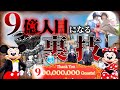 【暴露】ディズニーで9億人目のゲストに選ばれる裏技と9億人達成年月を語ります。【ディズニー考察】