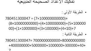 الاعداد الصحيحة الطبيعية