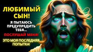 😨 БОГ СКАЗАЛ: Моя забота о вас слишком велика! ПОЖАЛУЙСТА, ПОСЛУШАЙТЕ МЕНЯ! ⚠️ Послание Бога сегодня