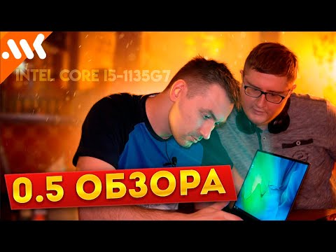 Первый взгляд: мощный ультрабук на 11-ом поколении Intel