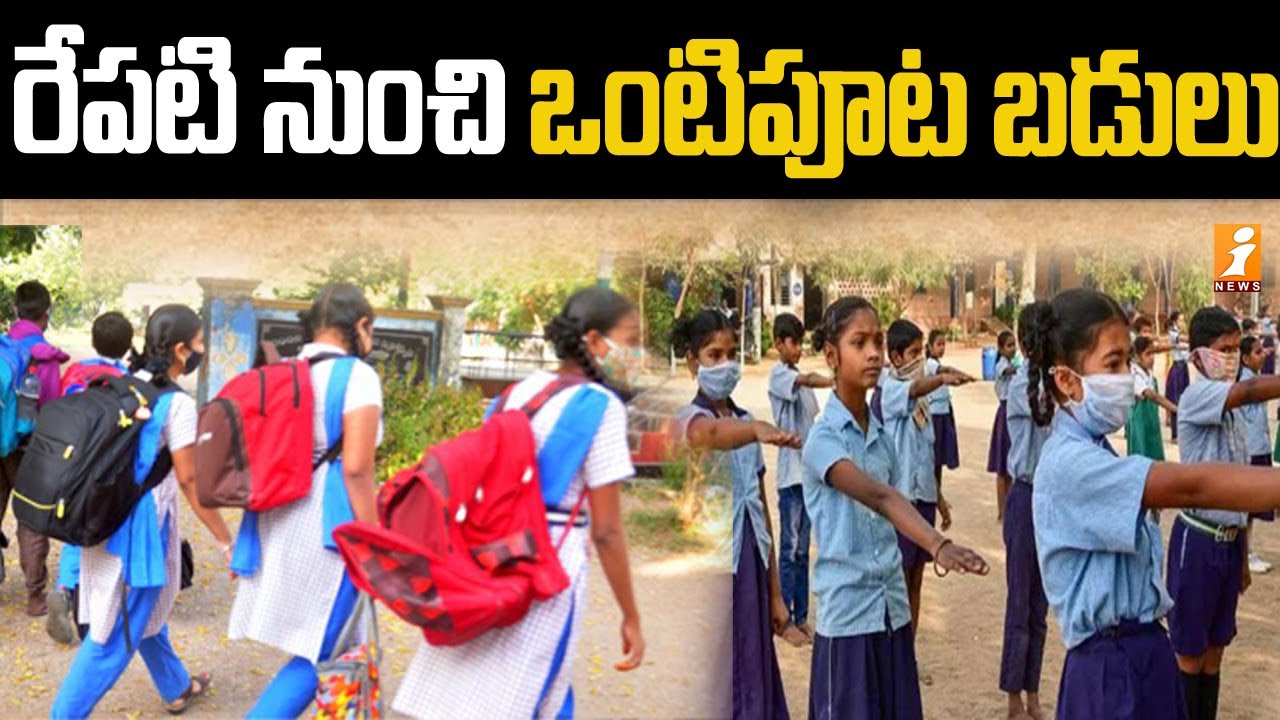 half-day-schools-in-telangana-inews-youtube