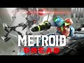 Metroid Dread #FIN [FR]