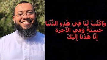 تلاوة هادئة من سورة الأعراف || واكتب لنا في هذة الدنيا حسنة وفي الاخرة