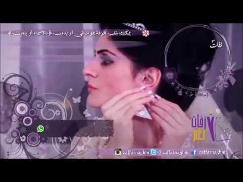 زفة حبيبتي بجد شاهنده 2017 بدون موسيقى سحب بالمؤثرات زفات نغم 0543838004