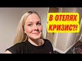 В ОТЕЛЯХ КРИЗИС?! ЧЕМ СЕЙЧАС КОРМЯТ В 5* ОТЕЛЯХ В ТУРЦИИ?