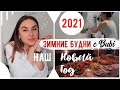 🎄НАШ НОВЫЙ ГОД 🎉 Подготовка, Подарки ❤СОБИРАЕМСЯ Вместе