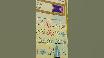 سورة العلق الأية 1 إلى 12 بصوت سعد الغامدي