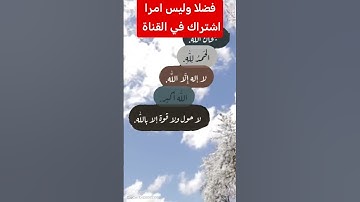 القرآن الكريم #دويتو #اكسبلور #تيك_توك #لايك #في #ترند #duet #عيد_مبارك #فولو #رمضانمبارك