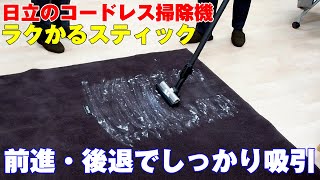 日立のコードレス掃除機「ラクかるスティック」PV-BL2H・BL1H