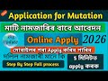দলিল সূত্ৰে নামজাৰী কেনেকৈ কৰে ।। How to apply Mutation of deed registration 2026