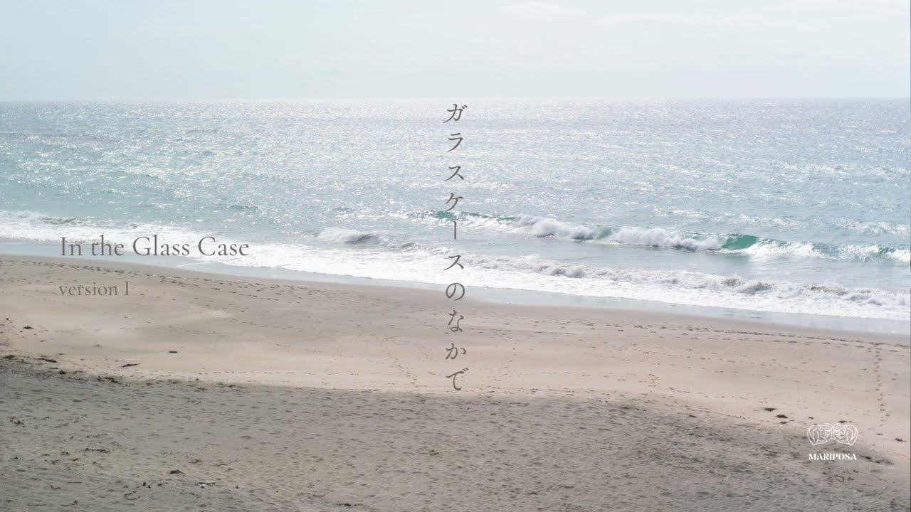 ガラスケースのなかで / In the Glass Case