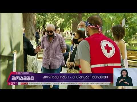 ქუთაისში კორონავირუსის 14 ახალი შემთხვევა დაფიქსირდა