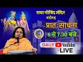 21042024 daily morning live sadhana from radha govind mandir chandigarh