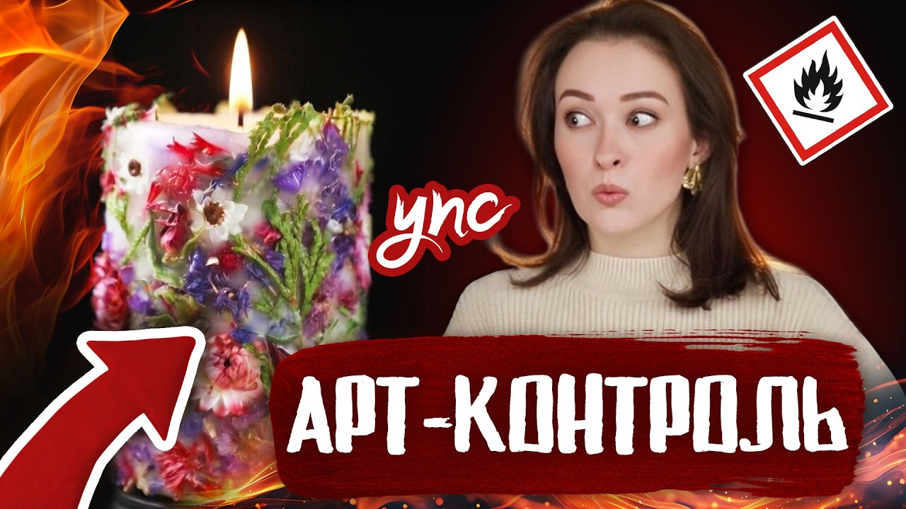 РАЗОБЛАЧЕНИЕ свечей из Pinterest - Арт-Контроль 5