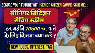 Senior Citizen Saving Scheme 2025-26 (SCSS) | सीनियर सिटिज़न सेविंग स्कीम | New rules, Interest & TAX
