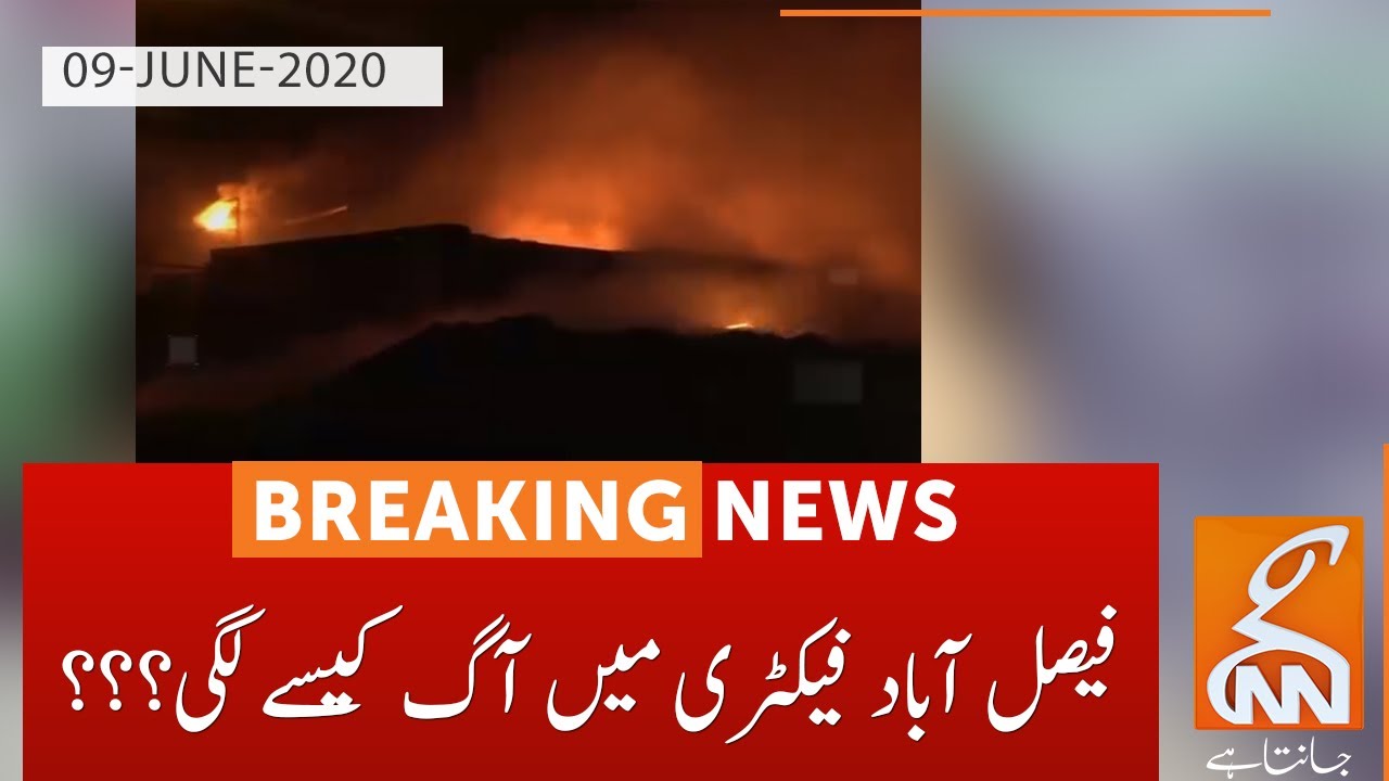 Faisalabad: How did fire erupt in factory? l 09 June 2020 - YouTube