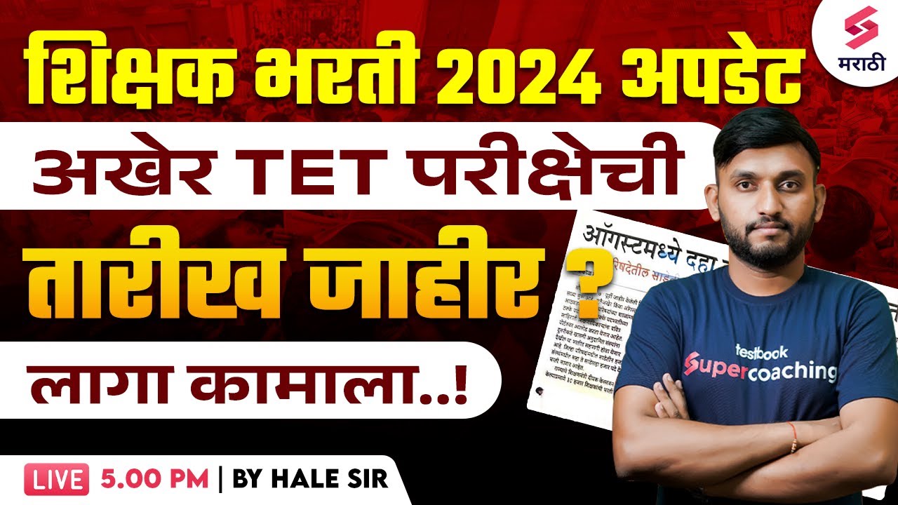 2024 TET MAHA TET Exam Date 2024-tet-maha-tet-exam-date