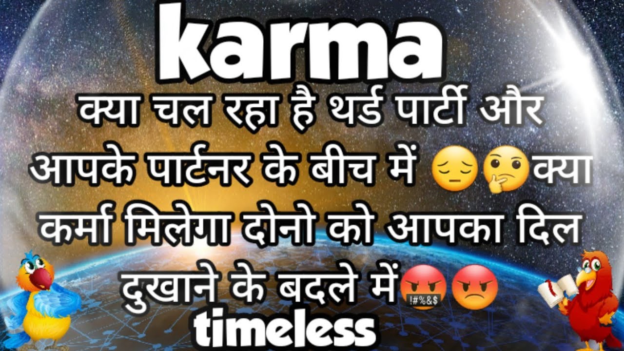 🧿KARMA🔮KYA CHAL RAHA HAI 3RD PARTY OR AAPKE PARTNER KE BICH?😔💔KYA KARMA MILEGA DONO KO?😡🤬HINDI TAROT