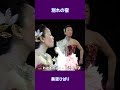 別れの宿 美空ひばり#shorts