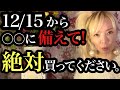 【重要】12/15から年末まで要注意！年内2回しかない寅の日を逃さないで！