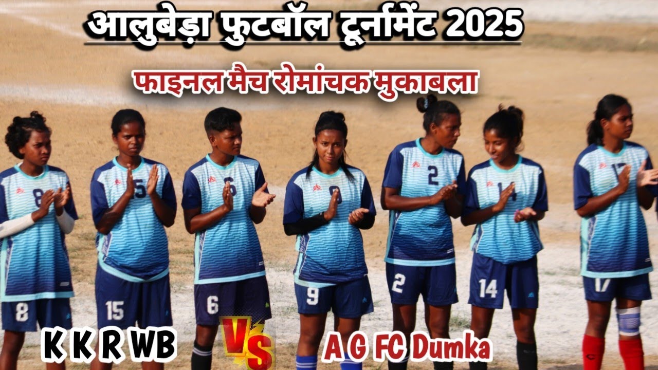 NYC Alubera Amrapara Pakur Girl's Football Match   Grand Final ll K K R WB 🆚 A G F C Dumka #alubera