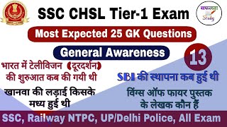 SSC CHSL Tier-1 Exam Preparation 2020 | Class-13 | SSC Exam 2020 | SSC GK Questions | SafaltaStudy