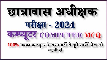 hostel warden samanya gyan | hostel warden exam question paper 2024 | cg computer objective question