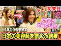 日本でバッサリ髪を切る!! 美容室嫌いの外国人が日本を信じて念願のロングヘアを卒業!! 美容室で初めて笑えた日...