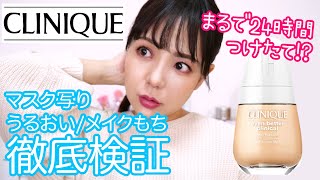 【クリニーク】美白ケアができるファンデ！？同時発売のコンシーラーと一緒に徹底レビュー【目指せ均一美肌】