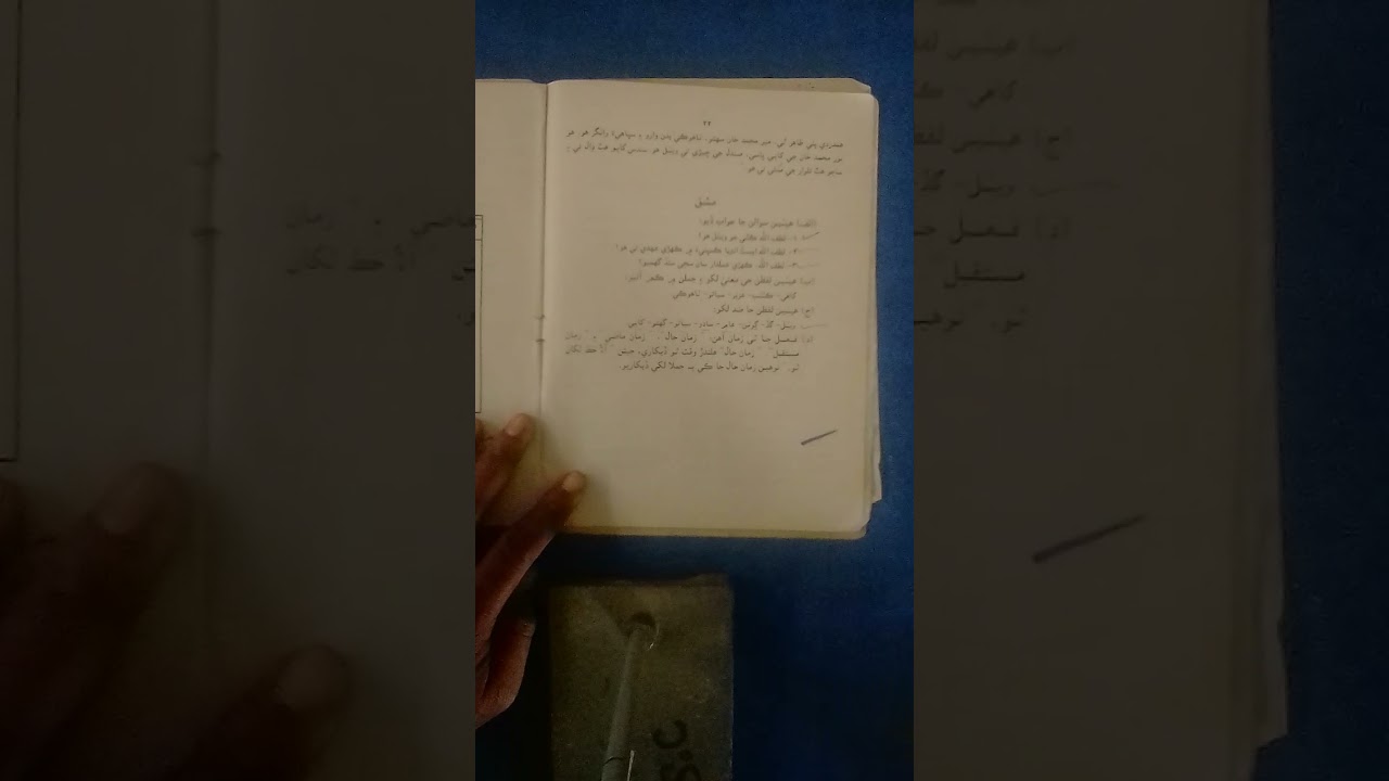 Class VIII Sindhi NMT Lecture 04