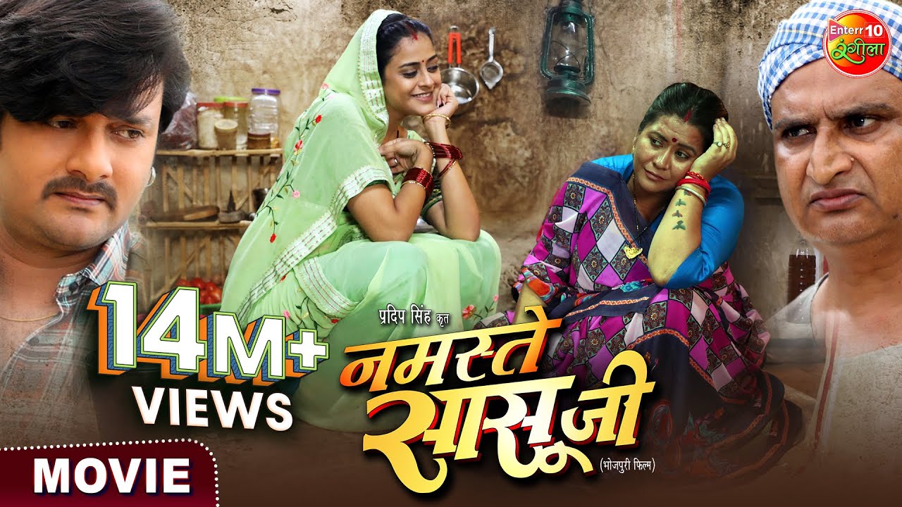 Namastey Saasu Ji || नमस्ते सासू जी || Gourav Jha, Yamini Singh || Bhojpuri Movie 2024