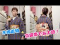 木綿の着物に居内商店さんの京袋帯（猫柄）でお太鼓したよ。もちろん、前結びです！