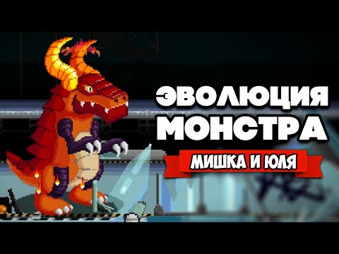 ВЫРАЩИВАЕМ МОНСТРА - Эволюция Годзиллы ♦ Gigapocalypse