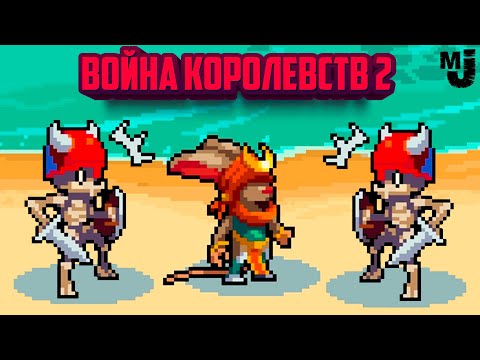 Wargroove 2 ВЫШЛА!!! ВОЙНА КОРОЛЕВСТВ 2 - НОВЫЕ ЮНИТЫ, НОВЫЕ ФРАКЦИИ