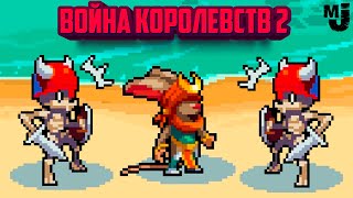 Wargroove 2 ВЫШЛА!!! ВОЙНА КОРОЛЕВСТВ 2 - НОВЫЕ ЮНИТЫ, НОВЫЕ ФРАКЦИИ