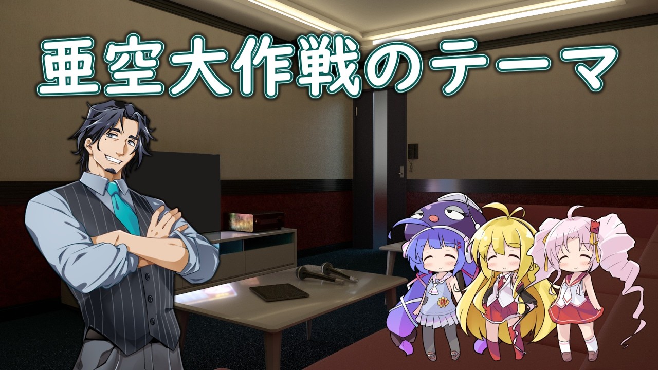 【Synthesizer Vカバー】亜空大作戦のテーマ