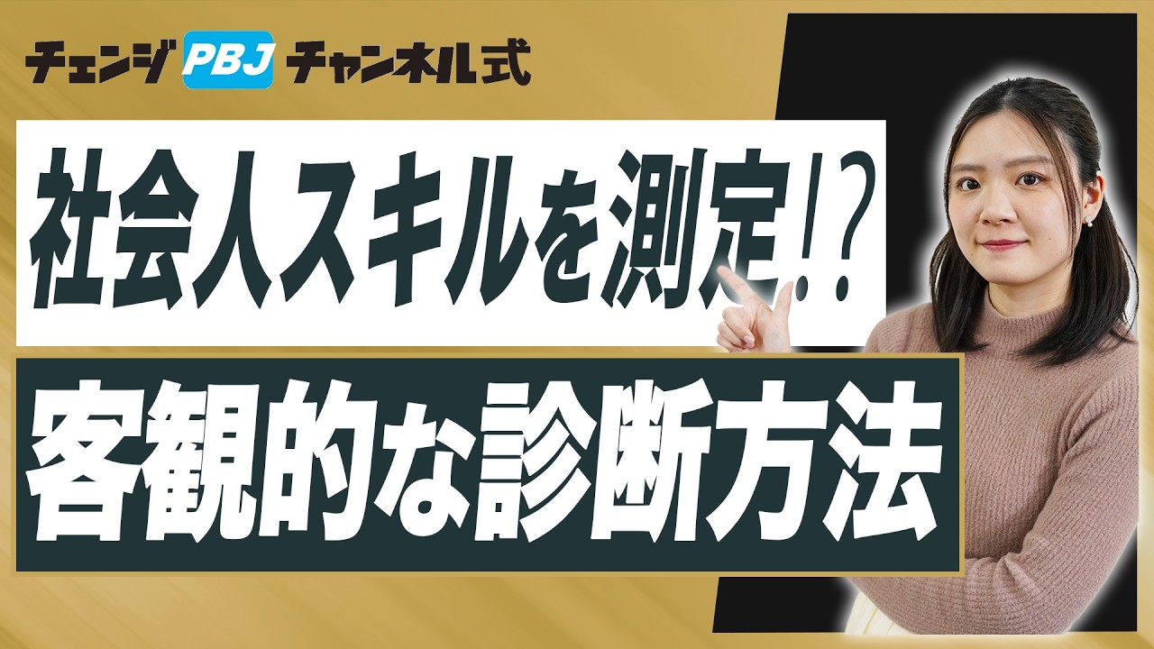 必須の能力】社会人として身に付けたい3つの「基礎力」とは？ - YouTube